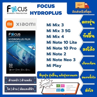Focus Hydroplus ฟิล์มกันรอยไฮโดรเจลโฟกัส แถมแผ่นรีด-อุปกรณ์ทำความสะอาด Xiaomi Mix 3 Mix 3 5G Mix4 Note 10 Lite Pro Note2