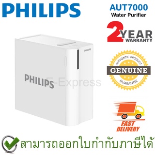 Philips AUT7000 Water Purifier เครื่องกรองน้ำในอ่าง ของแท้ ประกันศูนย์ 2ปี