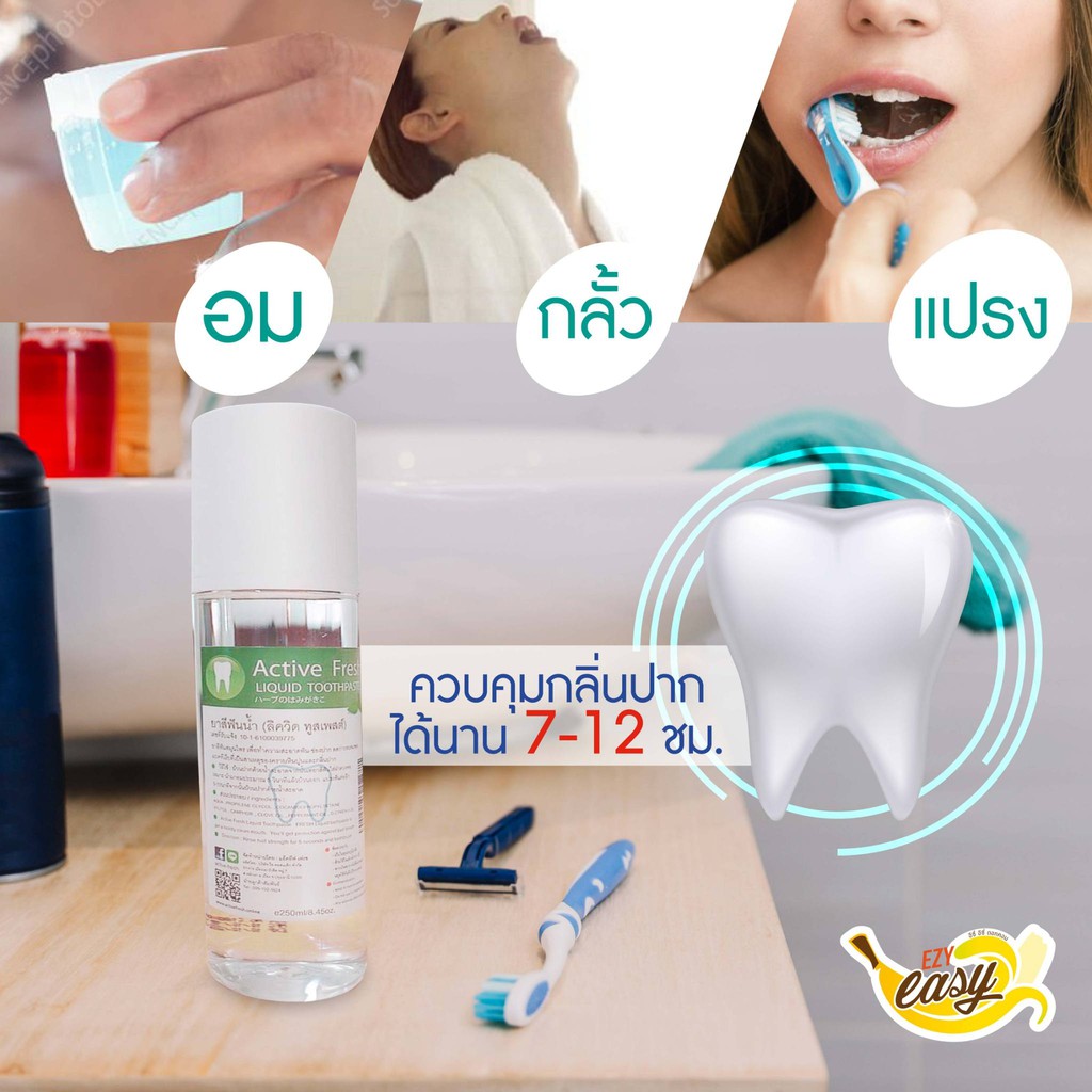 ยาสีฟันสมุนไพรยาสีฟันสูตรน้ำ-active-fresh-exp06-24-ควบคุมกลิ่นปาก-ลดอาการเสียวฟัน-เหงือกอักเสบ-เหงือกร่น-ยาสีฟัน-สมุนไพร