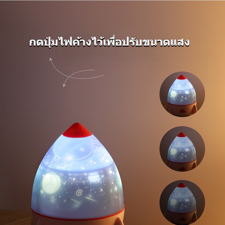 จรวดน้อยโคมไฟโปรเจคเตอร์-จำลอง-อวกาศ-จักรวาล-โคมไฟดาว-ไฟ-led-ดาวหมุนได้