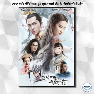 ดีวีดี Once Upon a Time สามชาติสามภพ ป่าท้อสิบหลี่ DVD 1 แผ่น