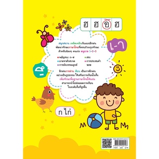 หนังสือ หนูน้อยคนเก่ง อนุบาล 1-2-3 ฝึกฝนทักษะภาษาไทย การเรียนรู้ ภาษา ธรุกิจ ทั่วไป [ออลเดย์ เอดูเคชั่น]