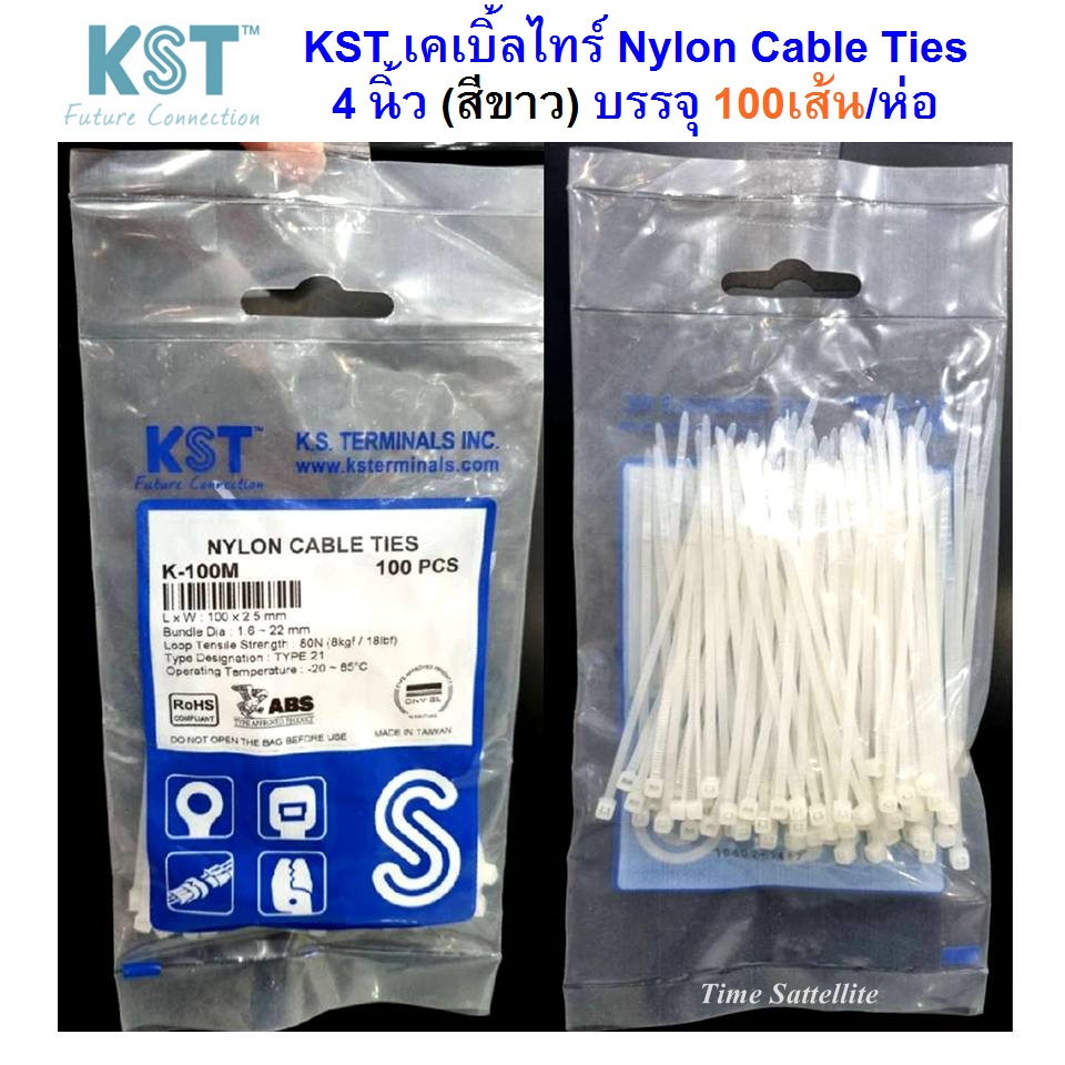 kst-เคเบิ้ลไทร์-nylon-cable-ties-4นิ้ว-สีขาว-บรรจุ-100เส้น-ห่อ
