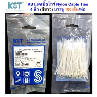 KST เคเบิ้ลไทร์ Nylon Cable Ties 4นิ้ว(สีขาว)บรรจุ 100เส้น/ห่อ