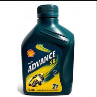 2T Shell Advance 0.5 P Shell ชื่อนี้ไว้ใจได้