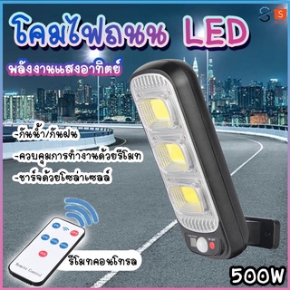 Solar lights ไฟถนนโซล่าเซลล์ ไฟสปอตไลท์ ไฟLED ไฟโซล่าเซลล์ โคมไฟถนน โคมไฟโซล่าเซลล์ กันน้ำ