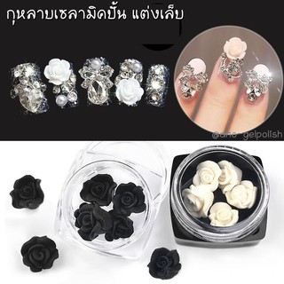 กุหลาบเซรามิคปั้น 5 ดอก สำหรับตกแต่งเล็บ