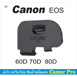 สินค้า ฝาปิดแบต Canon EOS 60D 70D 80D