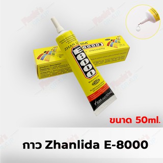 กาวเอนกประสงค์ติดจอมือถือ Zhanlida E-8000 (50ml) - (เนื้อกาวใส)