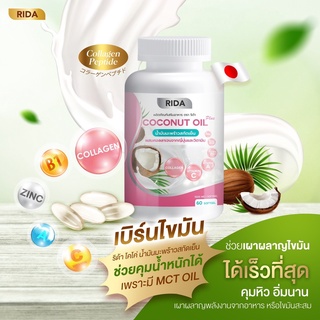 🔥ส่งฟรี น้ำมันมะพร้าวสกัดเย็นผสมคอลลาเจนญี่ปุ่น 1000 มิลลิกรัม ของแท้ 100% จำนวน 60 ซอฟเจล ดูดซึมเร็ว ส่งด่วน พร้อมส่ง