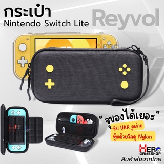 ภาพหน้าปกสินค้ากระเป๋า Nintendo Switch Lite Reyvol หนาพิเศษ 8 cm ซึ่งคุณอาจชอบสินค้านี้