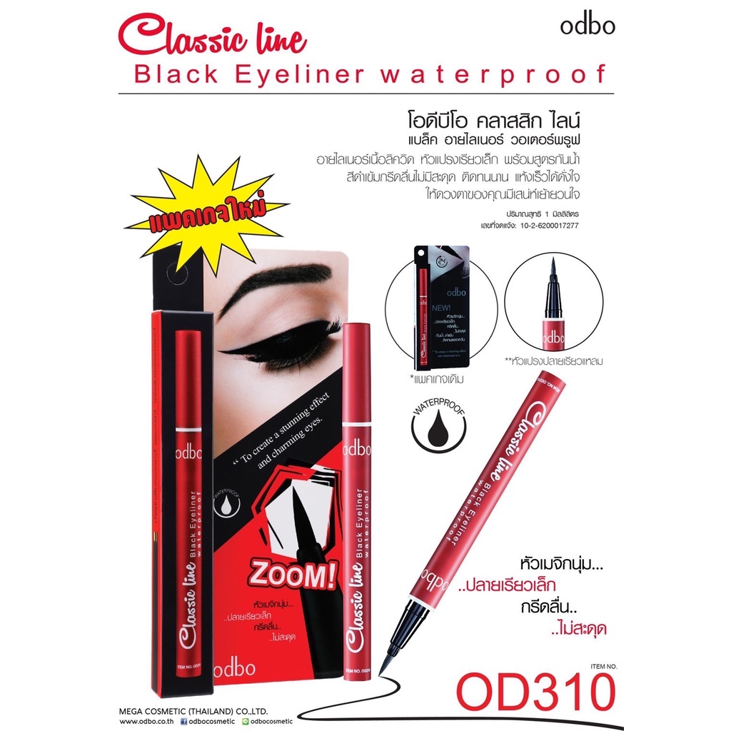od310-odbo-classic-line-black-eyeliner-waterproff-โอดีบีโอ-คลาสสิก-ไลน์-แบล็ค-อายไลเนอร์-วอเตอร์พรูฟ