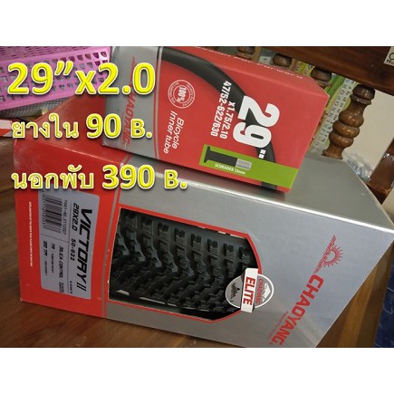 ยางในจักรยาน-chaoyang-29x1-75-2-10-av48-29-ยางใน-ยาง29-นิ้ว-ยางในจักรยาน-ยางใน-29นิ้ว-คุณภาพดี-ส่งเร็ว