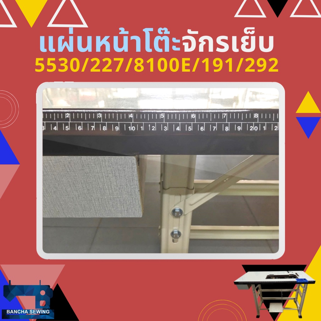 แผ่นหน้าโต๊ะจักรเย็บผ้าอุตสาหกรรม-juki-5530-227-8100e-singer-191-292