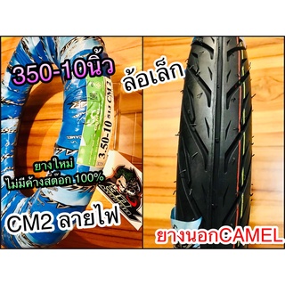 ยางนอก CAMEL 35010 350-10 CM2 ลายไฟ คาเมล ยางรถป๊อบ ยางขอบ10