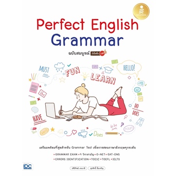 c111-perfect-english-grammar-ฉบับสมบูรณ์-มั่นใจเต็ม-100-9786164872677