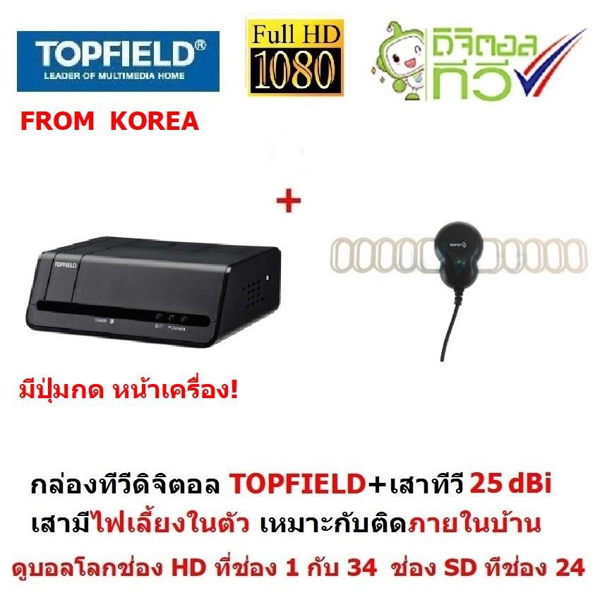 TOPFIELD จาก เกาหลี ชุดแพ็คคู่กล่องรับสัญญาณ ทีวีดิจิตอล + เสาอากาศ ...