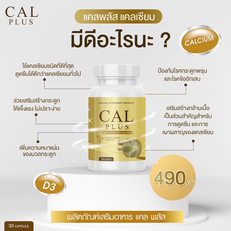 ภาพสินค้าแคลเซียมเพิ่มความสูง Calplus Calcium แคลพลัส แคลเซียม บำรุงกระดูก แคลเซียมเม็ด แคลเซียมเร่งสูง จากร้าน ddprice บน Shopee ภาพที่ 4