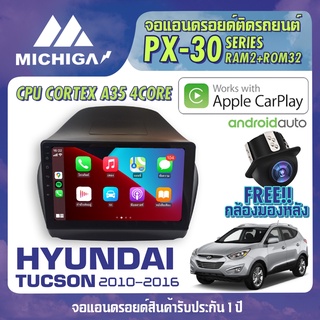 จอ android ตรงรุ่น HYUNDAI TUCSON 2010-2016 APPLECARPLAY จอแอนดรอยติดรถยนต์ 2021