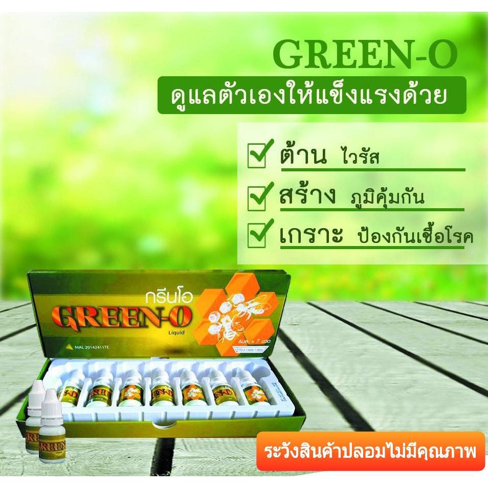 green-o-propolis-กรีนโอ-โพรโพลิส-เกรดเอ-ฆ่าเชื้อ-สร้างภูมิคุ้มกัน-1กล่อง-7-ขวด