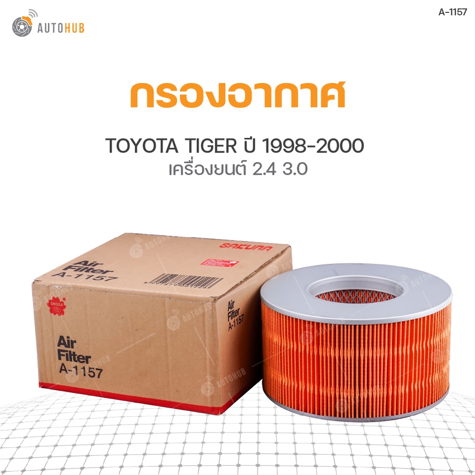 กรองอากาศ-toyota-tiger-2l-5l-ปี-1998-2000-เครื่องยนต์-2-4-และ-3-0