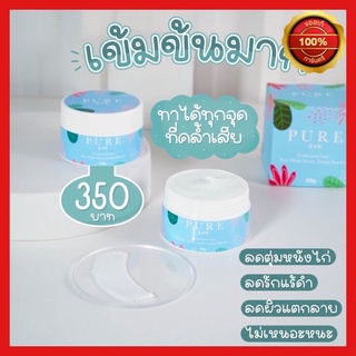 ครีมรักแร้ขาวเพียว Pure เห็นผลใน 1 กระปุก พร้อมส่ง ของแท้ 100% (มีบัตรตัวแทน)