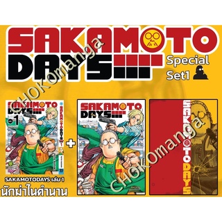 sakamoto days เล่ม 1-5