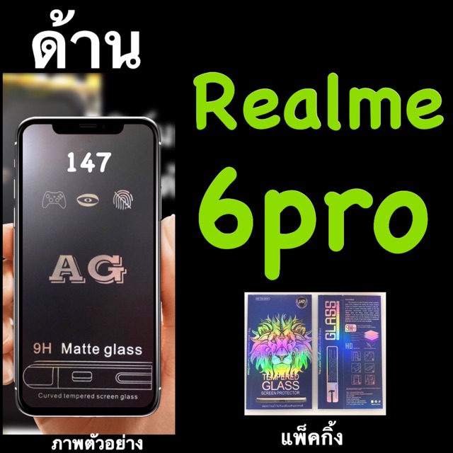 ภาพหน้าปกสินค้าฟิล์มกระจกเต็มจอด้าน:AG: กาวเต็ม Realme 6pro