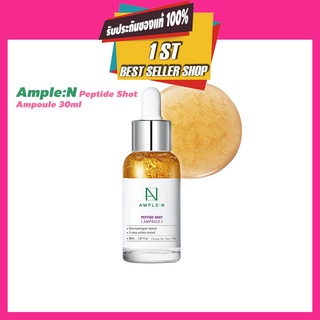 Ample:N Peptide Shot Ampoule 30ml เซรั่มเปปไทด์