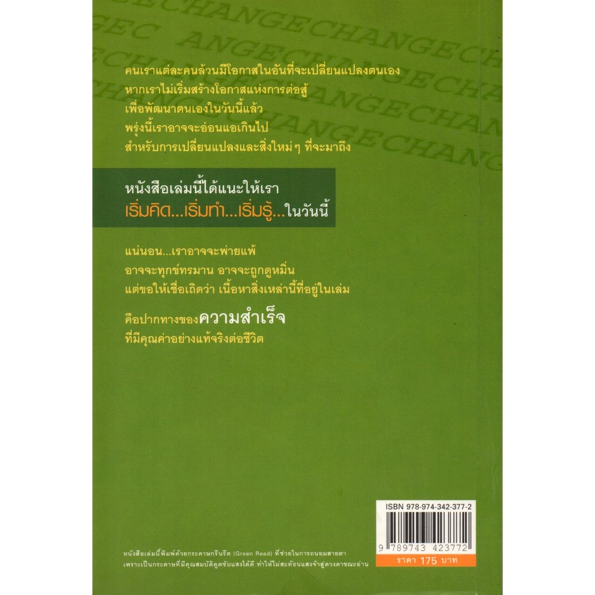 หนังสือ-พลิกชีวิตใหม่ให้สำเร็จ-จิตวิทยา-พัมนาตนเอง-บริหารเวลา-ทัศนคติ-อ่านคน-อ่านใจคน