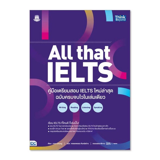 c111-all-that-ielts-คู่มือเตรียมสอบ-ielts-ใหม่ล่าสุด-ฉบับครบจบไวในเล่มเดียว-writing-reading-listening-sp9786164492455