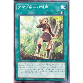 [DP27-JP045] Amazoness Call (Common)