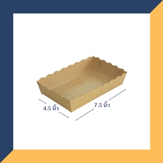 ถาดกระดาษ ขนาด 4.5x7.5 นิ้ว เคลือบ PE สีน้ำตาล (100 ใบ) TC040_INH101