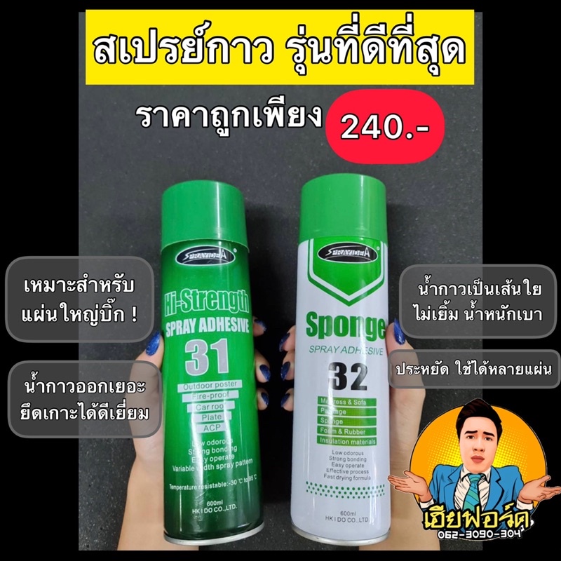 กาวสเปรย์-รุ่นที่ดีที่สุด-ขนาด600ml-กระป๋องใหญ่สุดคุ้ม