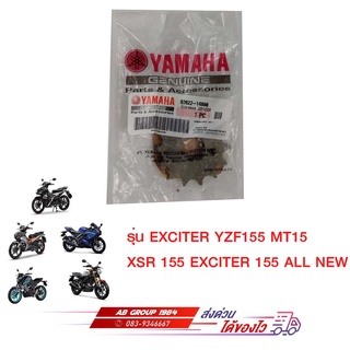 สเตอร์หน้า 14 ฟัน YZF155 R15 ALL NEW XSR 155 MT-15 EXCITER EXCITER 155 ALL NEW