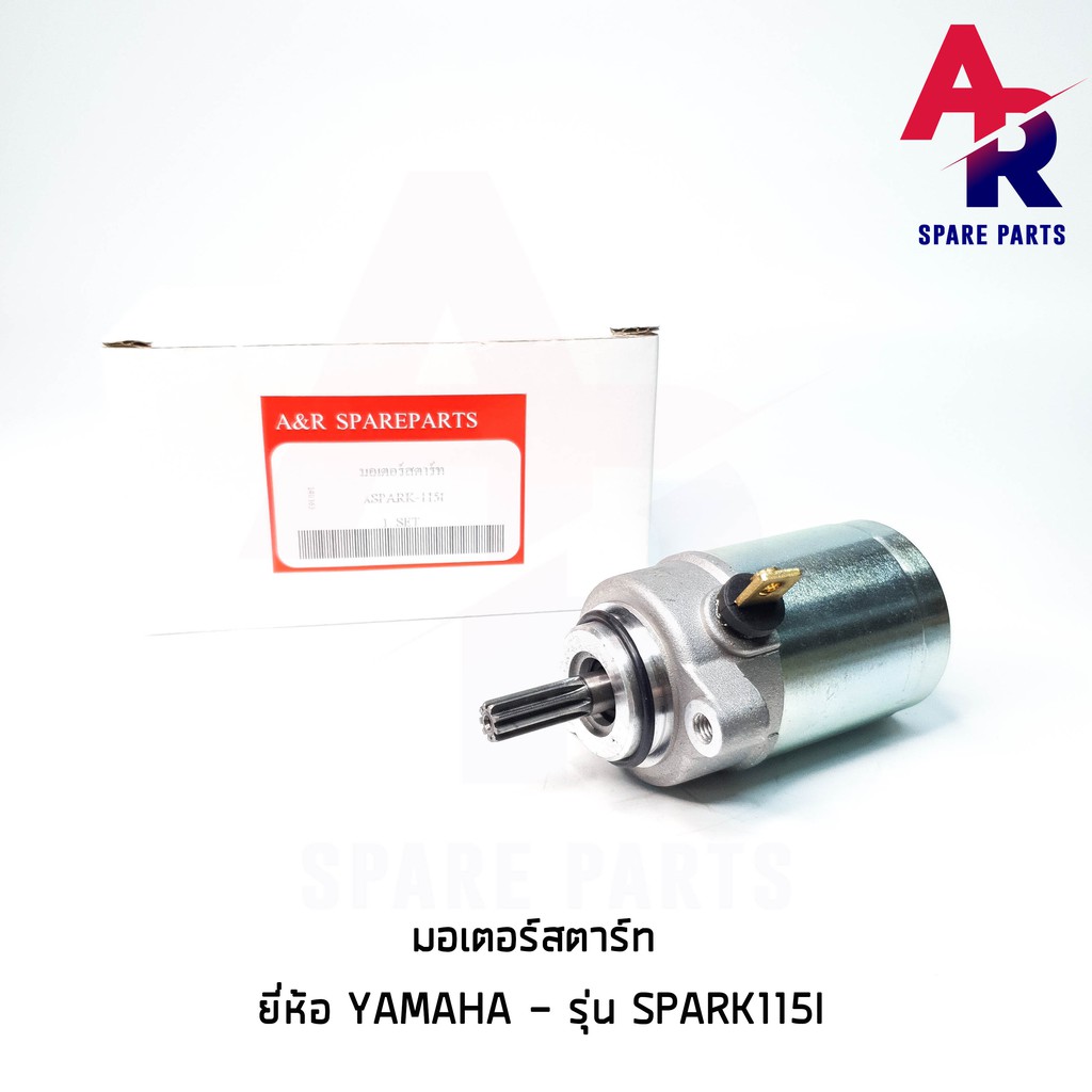 มอเตอร์สตาร์ท-ไดสตาร์ทเดิม-yamaha-spark115i