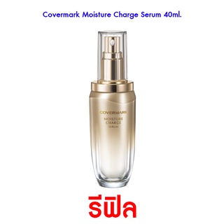 ❤️ไม่แท้คืนเงิน❤️ Covermark Moisture Charge Serum 40ml. รีฟิล