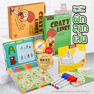 Crazy Line Wipe Clean Montessori⚡ฝึกเขียนลากเส้น การ์ดกิจกรรม ฝึกพัฒนาสมอซีกซ้ายขวา ของเล่นเสริมพัฒนาการ หนังสือเด็ก