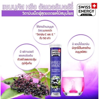 ภาพขนาดย่อของภาพหน้าปกสินค้า(แพคX2) *ส่งไว Swiss Energy Sambucus Immuno แก้แพ้เพิ่มภูมิ *จัดส่งฟรี ระบุขนส่งได้ จากร้าน swissenergyonline บน Shopee ภาพที่ 1