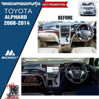 เครื่องเล่น ANDROID MICHIGA จอแอนดรอยติดรถยนต์ตรงรุ่นTOYOTA ALPHARD 2008-2014 จอแอนดรอยนตรงรุ่นขนาด10นิ้ว แถมฟรีกล้องถอย