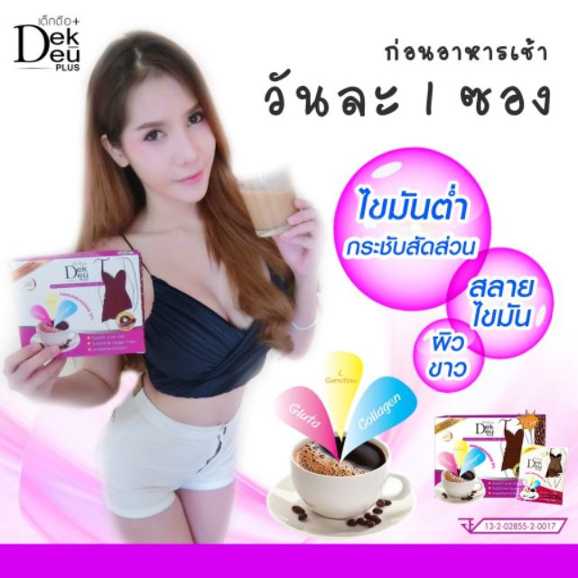 กาแฟเด็กดื้อกลูต้าคอฟฟี่พลัส-dekdeu