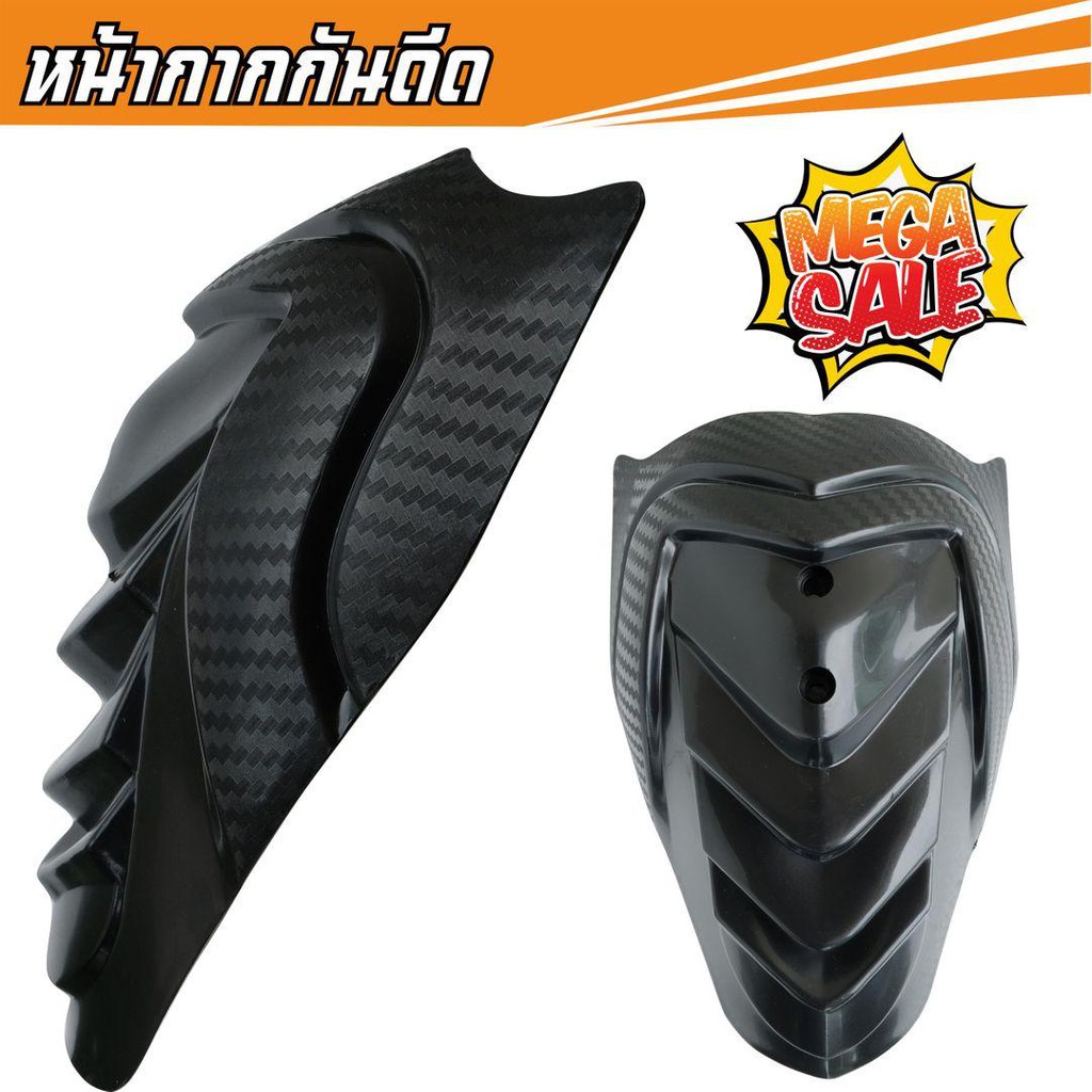 new-item-กันดีด-msx-ksr-โล่ห์เปล่า-หน้ากาก-กันดีด-ลายเคฟลาร์-โล่ห์อย่างเดียว-สำหรับ-มอเตอร์ไซค์-แต่ง-ขาย
