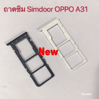 ถาดซิมโทรศัพท์ ( Sim Tray ) OPPO A31 2020