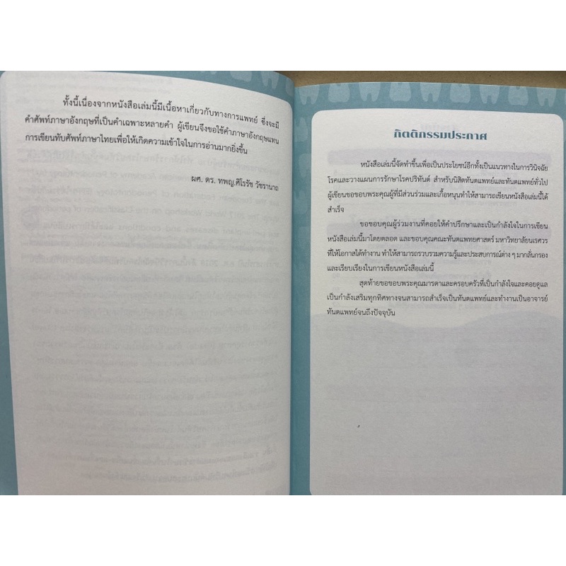 9786164262645-การวินิจฉัยโรคปริทันต์แบบใหม่และการวางแผนการรักษา