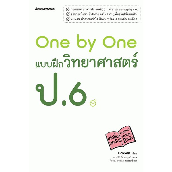 one-by-one-แบบฝึกวิทยาศาสตร์-ป-6-เฉลย