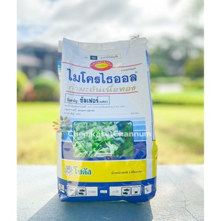 ไมโครไธออล กำมะถันเนื้อทอง-ซัลเฟอร์ 80%  WG - สารป้องกันจำกัดโรคพืช-ขนาดบรรจุ 1 กิโลกรัม ✅ สินค้าผลิตใหม่ ของแท้แน่นอน