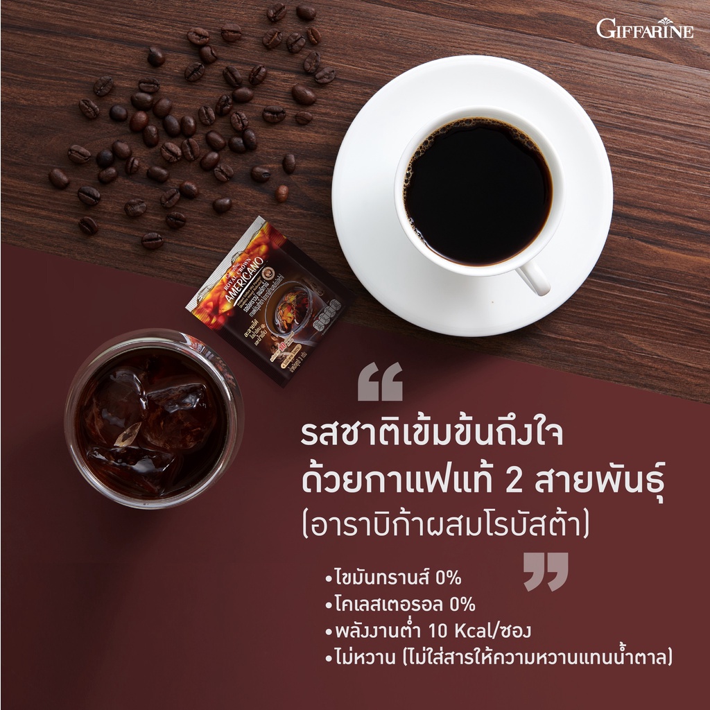 รอยัลคราวน์-อเมริกาโน่-รสชาติกาแฟแท้-2-สายพันธุ์-อาราบิก้าผสมโรบัสต้า-ไขมันทรานส์-0-โคเลสเตอรอล-0-พลังงานต่ำ