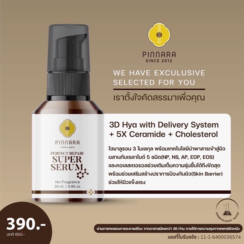 ระวังของปลอม-pinnara-perfect-repair-super-serum-พิณณารา-เซรั่มสูตรเข้มข้นพิเศษ