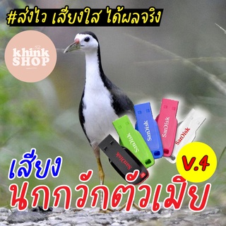 นกกวักตัวเมีย ราคาพิเศษ | ซื้อออนไลน์ที่ Shopee ส่งฟรี*ทั่วไทย!