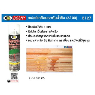 สเปรย์เคลือบเงากันน้ำซึม BOSNY A-100 500cc กป. 80.- Acrylic Water Seal A100 สเปรย์กันน้ำ สเปรย์เคลือบหิน สเปรย์กันรั่ว B127